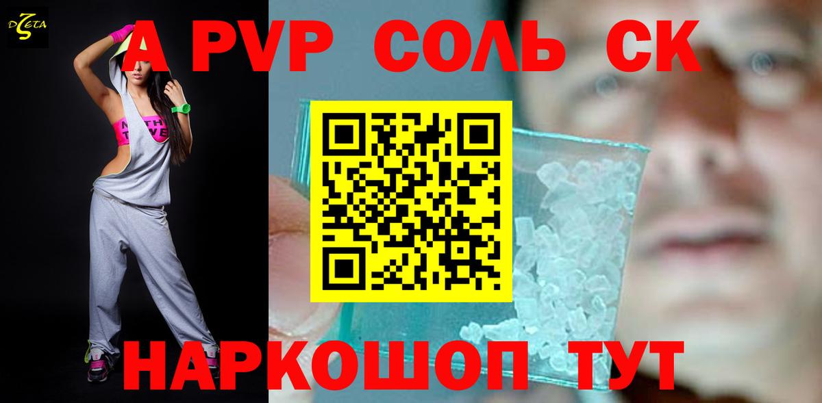 Alpha PVP СК КРИС  Альфа ПВП Соль  Вход с VPN  Холмск 