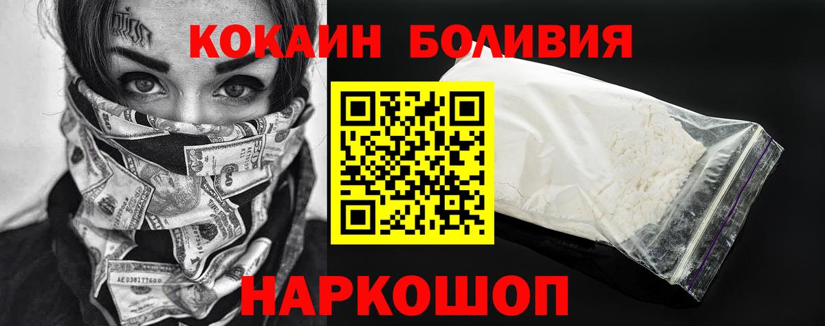 Холмск  КОКАИН Колумбийский  Кокаин Боливия  КОКАИН  Вход с VPN 
