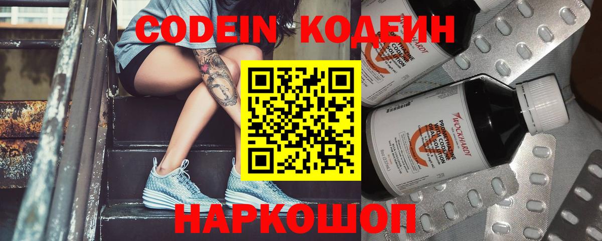 Холмск  Кодеиновый сироп Lean напиток Lean (лин)  Вход с VPN  Кодеиновый сироп Lean Purple Drank 