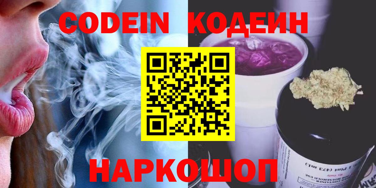 Кодеин напиток Lean (лин) Холмск