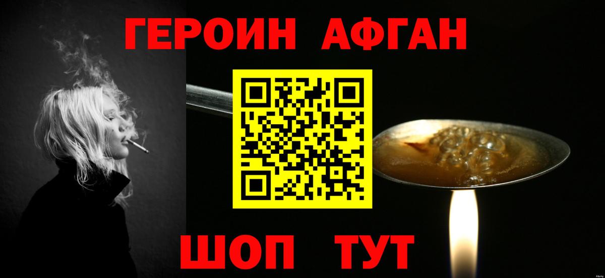 ГЕРОИН герыч  Вход с VPN  Героин  Холмск 