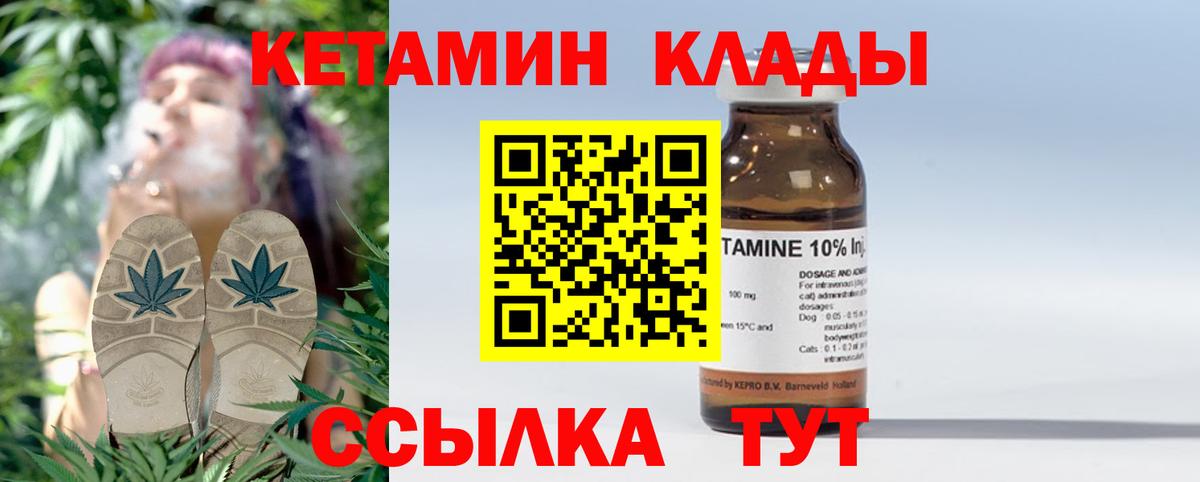 Кетамин VHQ Холмск