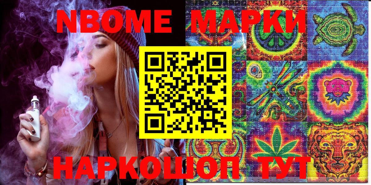 дарнет шоп  Вход с VPN  Холмск  Марки NBOMe 1,8мг  Марки NBOMe 